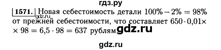 ГДЗ по математике 5 класс  Виленкин   учебник 2015. упражнение - 1571 (724), Решебник №2