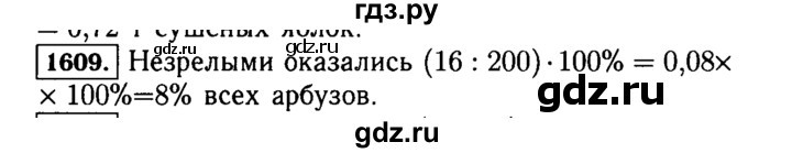 ГДЗ по математике 5 класс  Виленкин   учебник 2015. упражнение - 1609 (762), Решебник №2