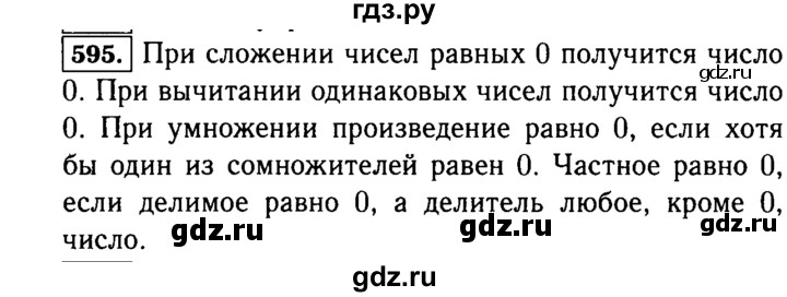 ГДЗ по математике 5 класс  Виленкин   учебник 2015. упражнение - 595 (595), Решебник №2