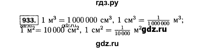 ГДЗ по математике 5 класс  Виленкин   учебник 2015. упражнение - 933 (84), Решебник №2