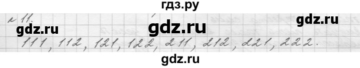 ГДЗ по математике 5 класс  Виленкин   учебник 2015. упражнение - 11 (11), Решебник №3