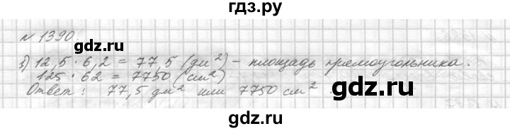 ГДЗ по математике 5 класс  Виленкин   учебник 2015. упражнение - 1390 (541), Решебник №3