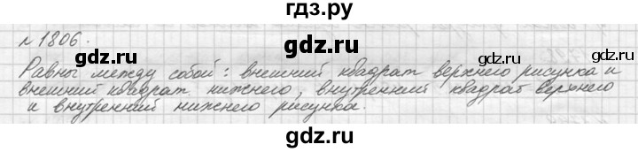 ГДЗ по математике 5 класс  Виленкин   учебник 2015. упражнение - 1806 (1029), Решебник №3