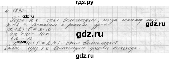 ГДЗ по математике 5 класс  Виленкин   учебник 2015. упражнение - 1830 (1053), Решебник №3