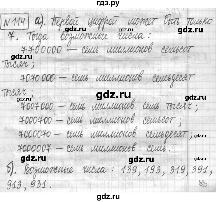 ГДЗ по математике 5 класс  Петерсон   часть №1 - 114, Решебник к учебнику 2023