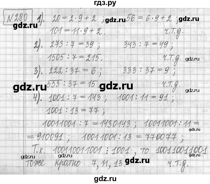 ГДЗ по математике 5 класс  Петерсон   часть №1 - 280, Решебник к учебнику 2023