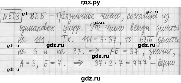 ГДЗ по математике 5 класс  Петерсон   часть №1 - 569, Решебник к учебнику 2023