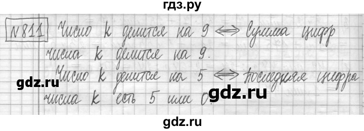 ГДЗ по математике 5 класс  Петерсон   часть №1 - 811, Решебник к учебнику 2023