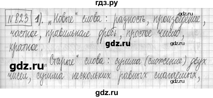 ГДЗ по математике 5 класс  Петерсон   часть №1 - 823, Решебник к учебнику 2023