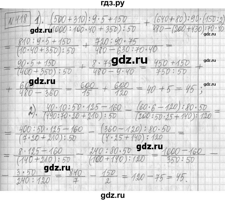 ГДЗ по математике 5 класс  Петерсон   часть №2 - 418, Решебник к учебнику 2023