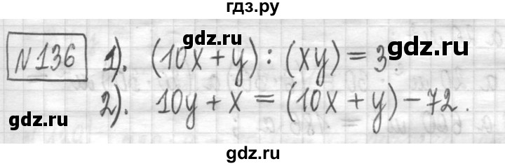 ГДЗ по математике 5 класс  Петерсон   часть №1 - 136, Решебник №1 к учебнику 2016