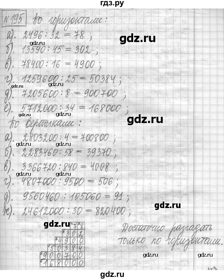 ГДЗ по математике 5 класс  Петерсон   часть №1 - 195, Решебник №1 к учебнику 2016
