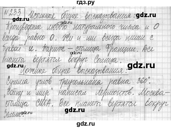 ГДЗ по математике 5 класс  Петерсон   часть №1 - 233, Решебник №1 к учебнику 2016