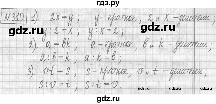 ГДЗ по математике 5 класс  Петерсон   часть №1 - 310, Решебник №1 к учебнику 2016