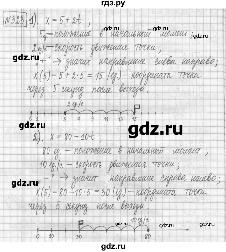 ГДЗ по математике 5 класс  Петерсон   часть №1 - 323, Решебник №1 к учебнику 2016