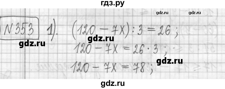 ГДЗ по математике 5 класс  Петерсон   часть №1 - 353, Решебник №1 к учебнику 2016