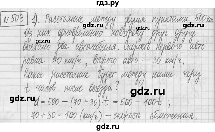 ГДЗ по математике 5 класс  Петерсон   часть №1 - 503, Решебник №1 к учебнику 2016
