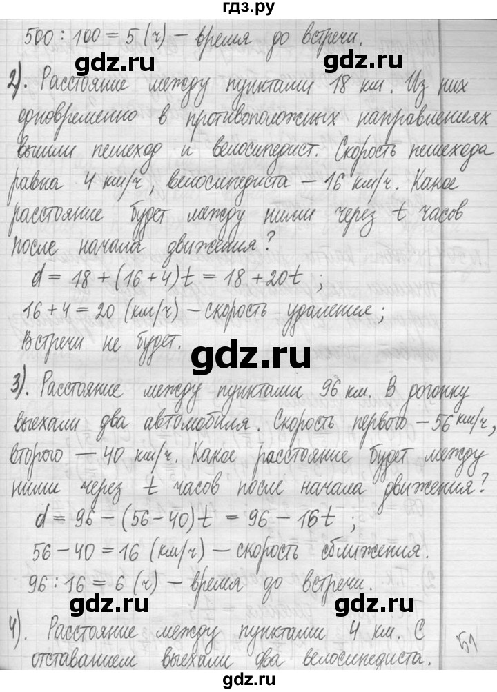 ГДЗ по математике 5 класс  Петерсон   часть №1 - 503, Решебник №1 к учебнику 2016