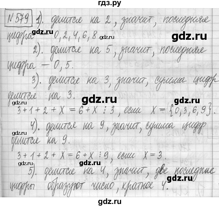 ГДЗ по математике 5 класс  Петерсон   часть №1 - 579, Решебник №1 к учебнику 2016