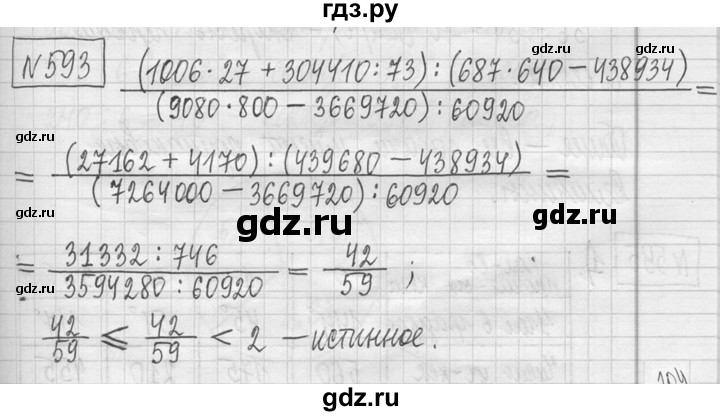 ГДЗ по математике 5 класс  Петерсон   часть №1 - 593, Решебник №1 к учебнику 2016