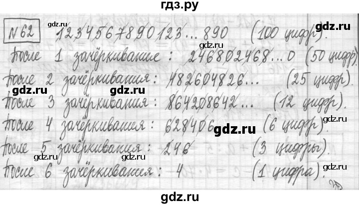 ГДЗ по математике 5 класс  Петерсон   часть №1 - 62, Решебник №1 к учебнику 2016