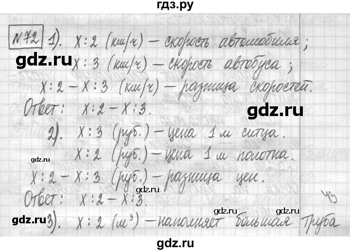 ГДЗ по математике 5 класс  Петерсон   часть №1 - 72, Решебник №1 к учебнику 2016