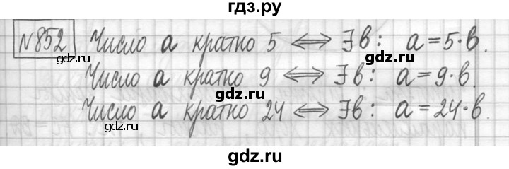 ГДЗ по математике 5 класс  Петерсон   часть №1 - 852, Решебник №1 к учебнику 2016
