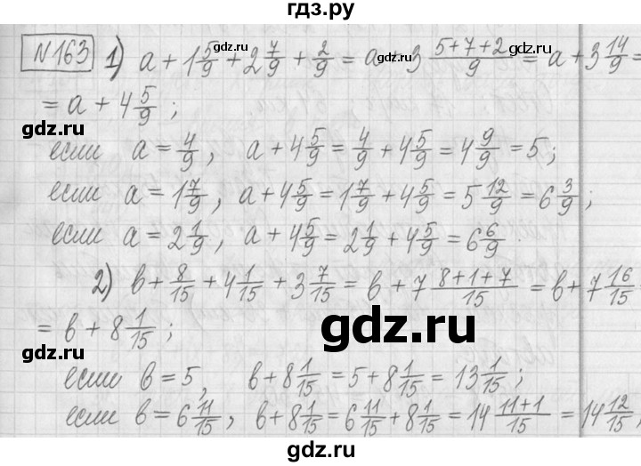 ГДЗ по математике 5 класс  Петерсон   часть №2 - 163, Решебник №1 к учебнику 2016