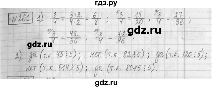 ГДЗ по математике 5 класс  Петерсон   часть №2 - 261, Решебник №1 к учебнику 2016