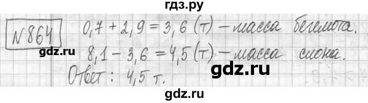 ГДЗ по математике 5 класс  Петерсон   часть №2 - 864, Решебник №1 к учебнику 2016