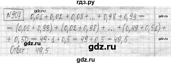 ГДЗ по математике 5 класс  Петерсон   часть №2 - 907, Решебник №1 к учебнику 2016