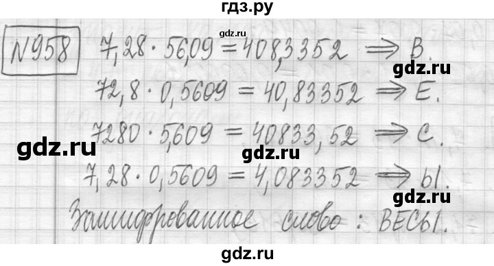 ГДЗ по математике 5 класс  Петерсон   часть №2 - 958, Решебник №1 к учебнику 2016