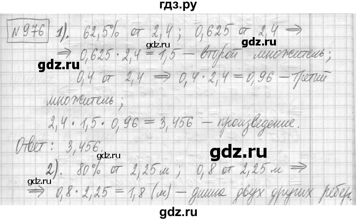 ГДЗ по математике 5 класс  Петерсон   часть №2 - 976, Решебник №1 к учебнику 2016