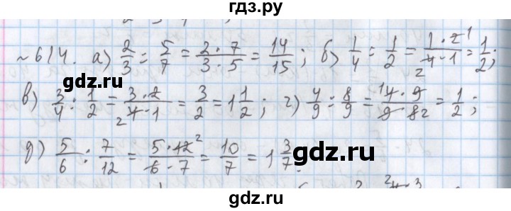 ГДЗ по математике 5 класс  Бунимович  Базовый уровень упражнение - 614, Решебник №1 2014