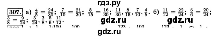 ГДЗ по математике 6 класс  Виленкин   учебник 2015. номер - 307 (312), Решебник №2