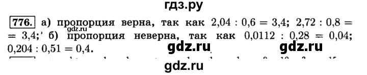 ГДЗ по математике 6 класс  Виленкин   учебник 2015. номер - 776 (782), Решебник №2