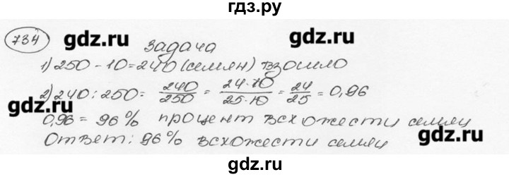 ГДЗ по математике 6 класс  Виленкин   учебник 2015. номер - 734 (740), Решебник №3