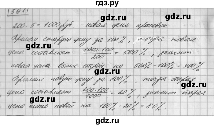 ГДЗ по математике 6 класс Зубарева   номер - 591, Решебник
