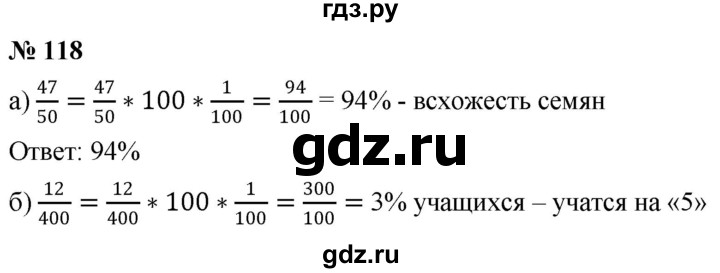 ГДЗ по математике 6 класс Никольский   задание - 118, Решебник №1 к учебнику 2016