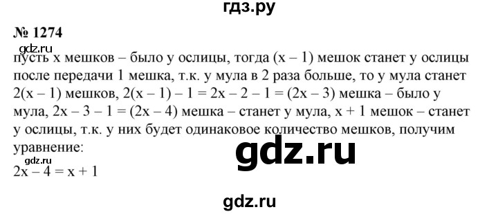 ГДЗ по математике 6 класс Никольский   задание - 1274, Решебник №1 к учебнику 2016