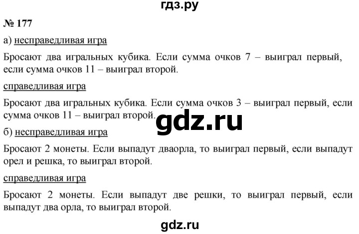 ГДЗ по математике 6 класс Никольский   задание - 177, Решебник №1 к учебнику 2016