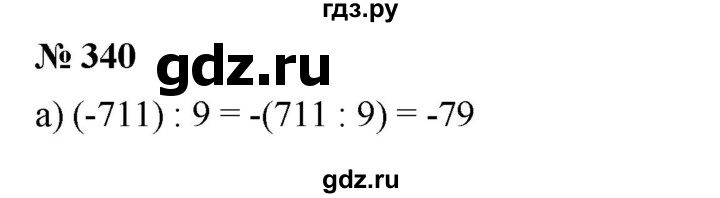 ГДЗ по математике 6 класс Никольский   задание - 340, Решебник №1 к учебнику 2016