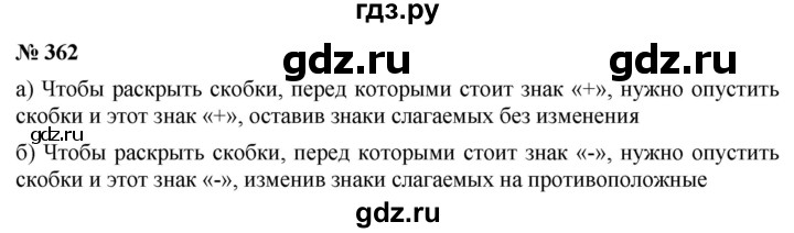 ГДЗ по математике 6 класс Никольский   задание - 362, Решебник №1 к учебнику 2016