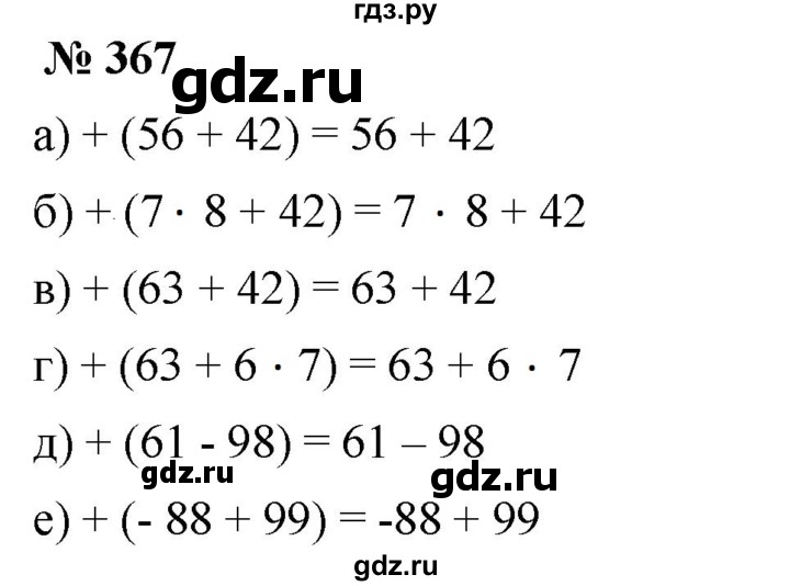 ГДЗ по математике 6 класс Никольский   задание - 367, Решебник №1 к учебнику 2016