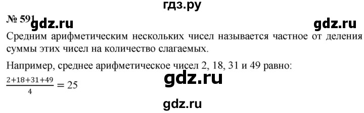 ГДЗ по математике 6 класс Никольский   задание - 591, Решебник №1 к учебнику 2016