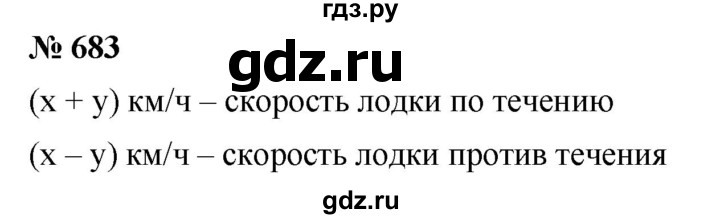 ГДЗ по математике 6 класс Никольский   задание - 683, Решебник №1 к учебнику 2016