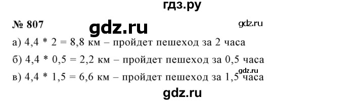 ГДЗ по математике 6 класс Никольский   задание - 807, Решебник №1 к учебнику 2016