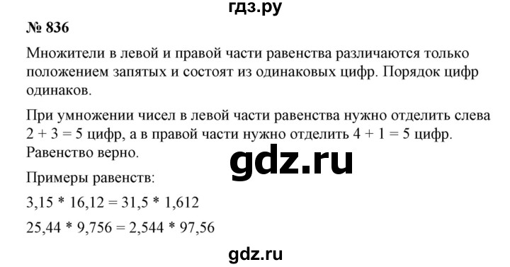 ГДЗ по математике 6 класс Никольский   задание - 836, Решебник №1 к учебнику 2016