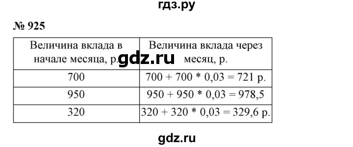 ГДЗ по математике 6 класс Никольский   задание - 925, Решебник №1 к учебнику 2016