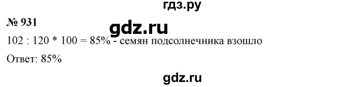 ГДЗ по математике 6 класс Никольский   задание - 931, Решебник №1 к учебнику 2016